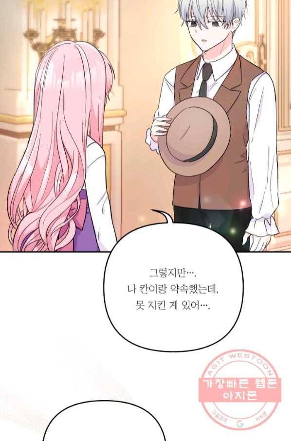 아기 황후님 50화 20