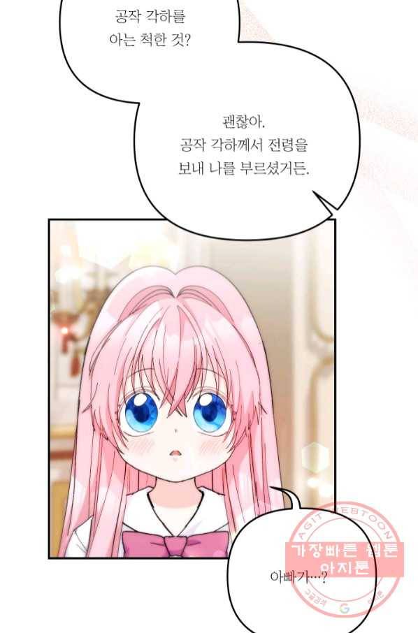 아기 황후님 50화 21