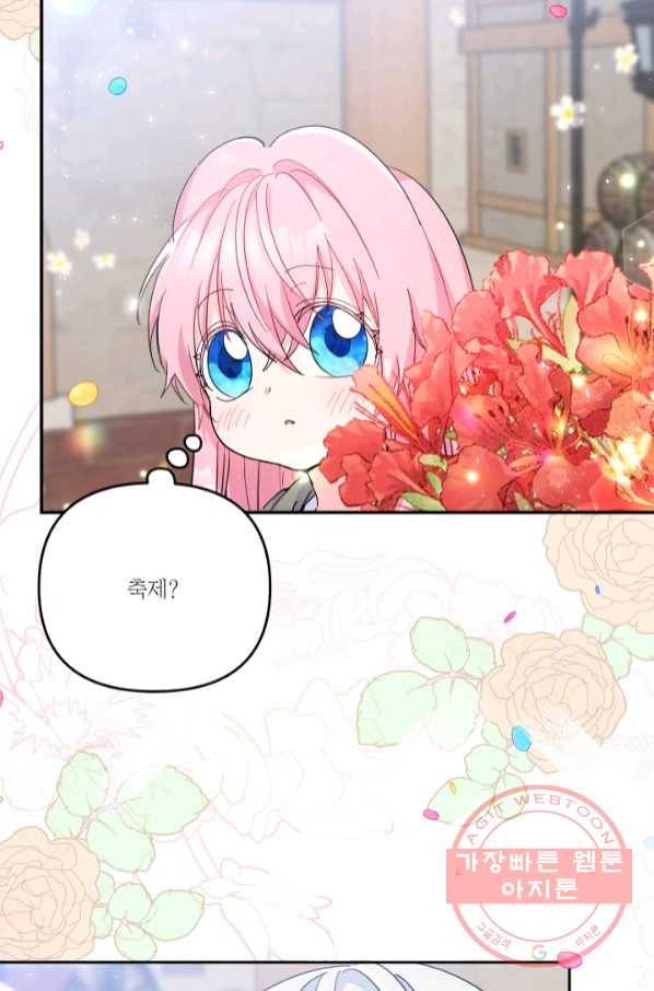 아기 황후님 50화 34
