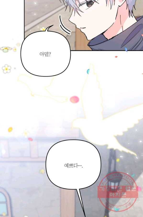 아기 황후님 50화 36