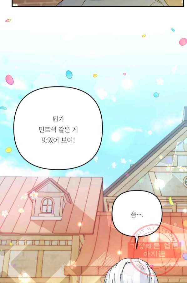 아기 황후님 50화 40