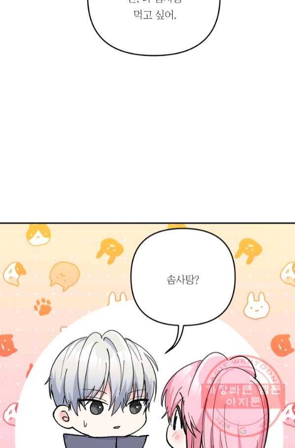 아기 황후님 50화 43