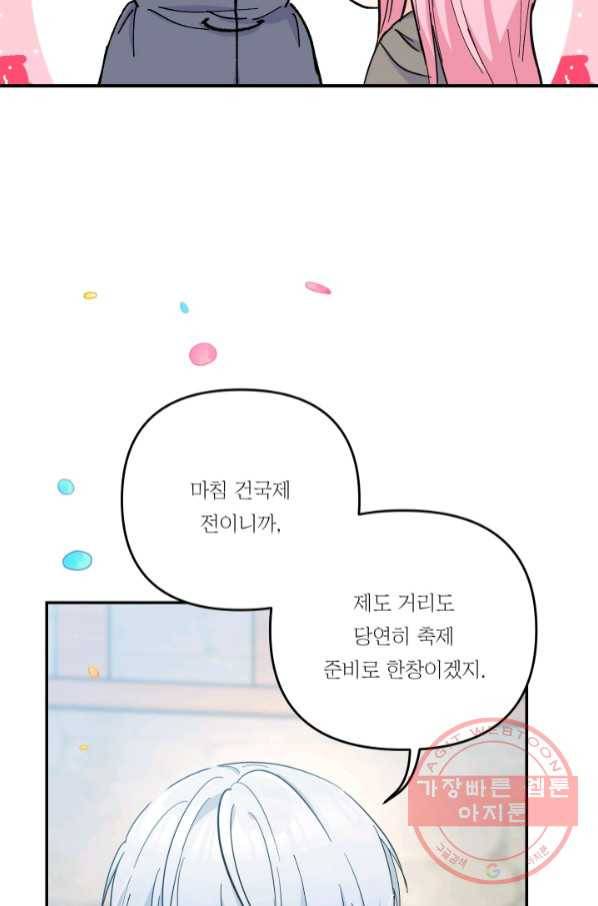 아기 황후님 50화 44