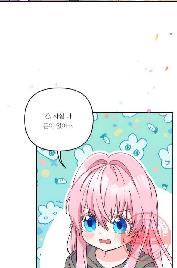 아기 황후님 50화 47