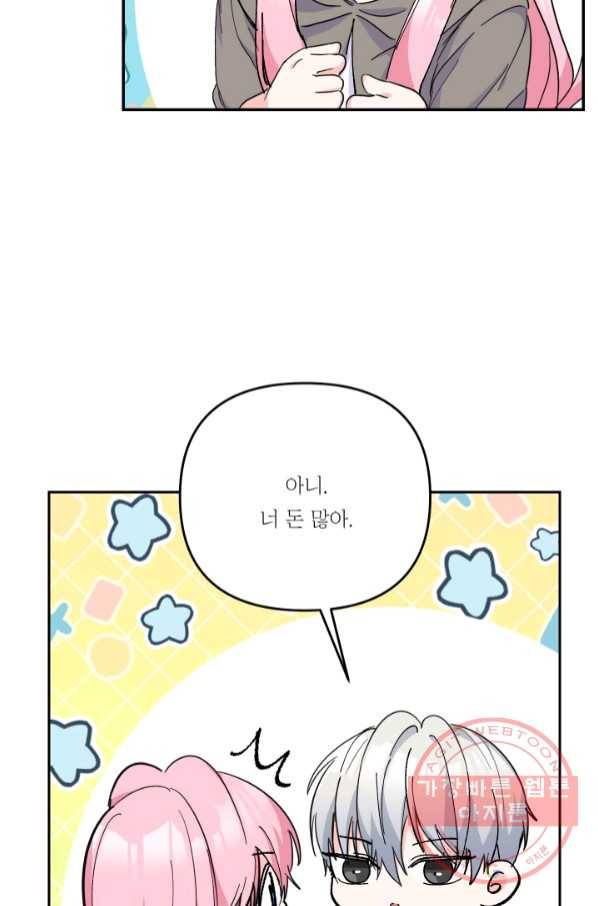아기 황후님 50화 48