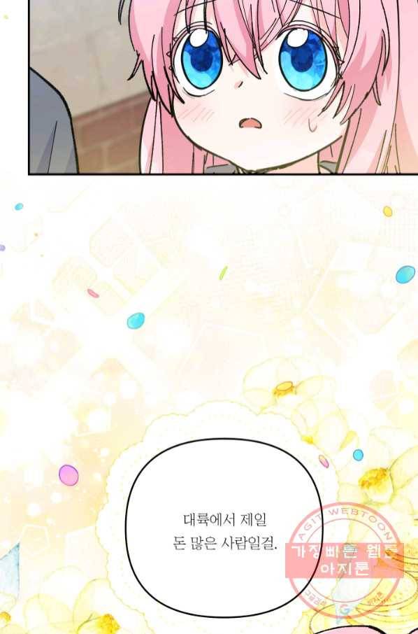 아기 황후님 50화 50