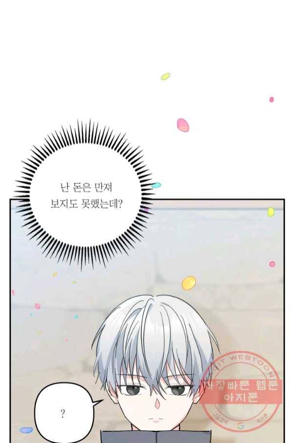 아기 황후님 50화 52