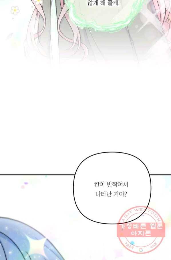 아기 황후님 50화 56