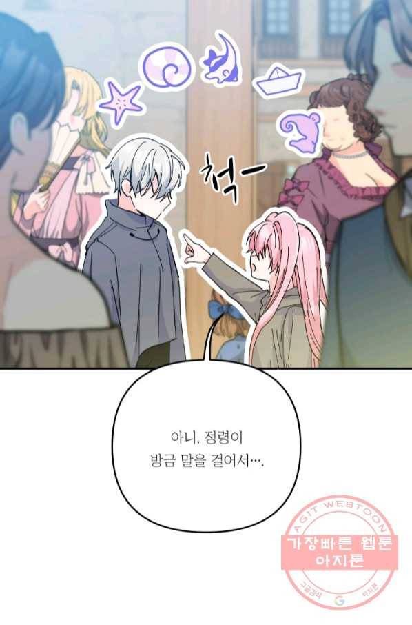 아기 황후님 50화 59