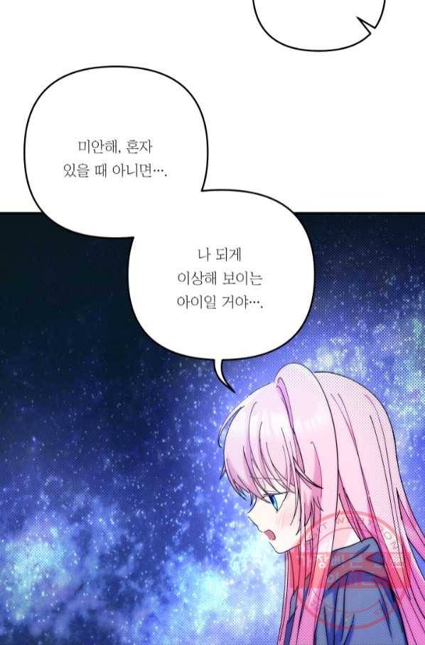 아기 황후님 50화 62