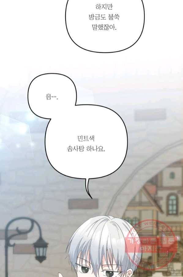 아기 황후님 50화 64