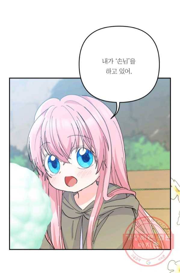 아기 황후님 50화 70