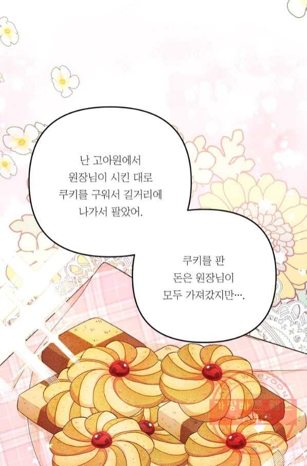아기 황후님 50화 71