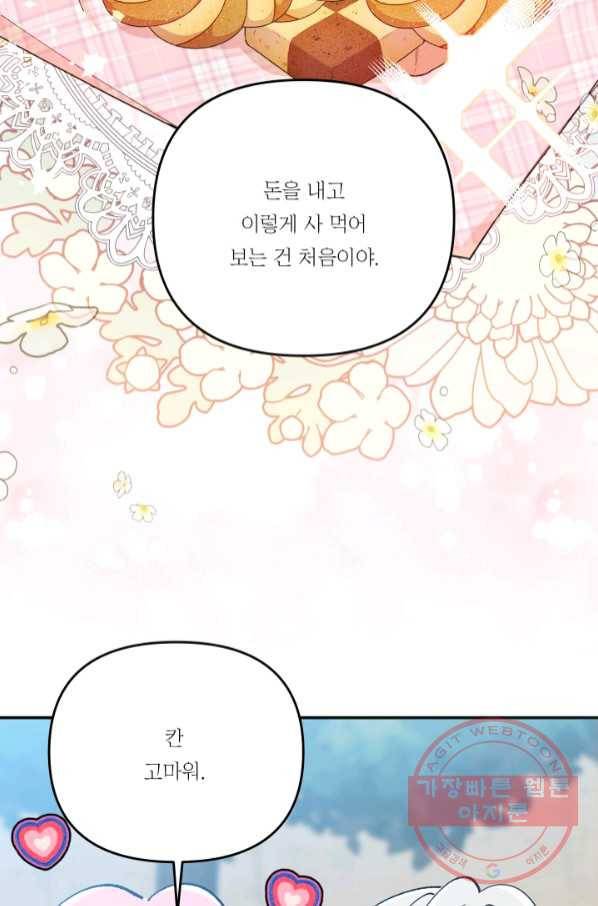 아기 황후님 50화 72