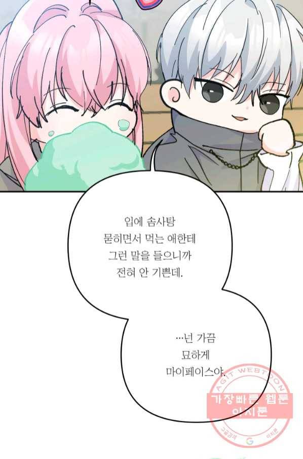 아기 황후님 50화 73