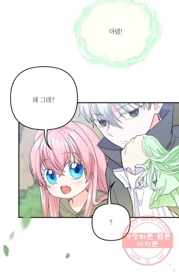 아기 황후님 50화 75