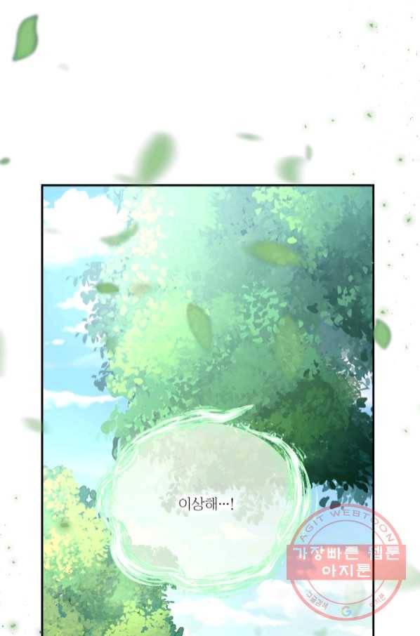 아기 황후님 50화 76