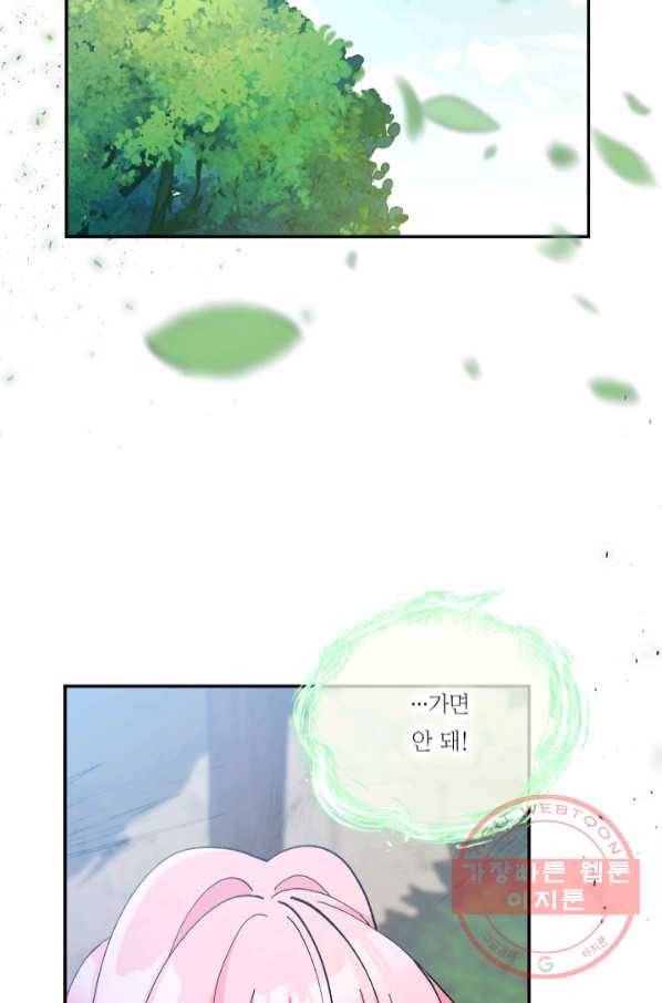 아기 황후님 50화 77