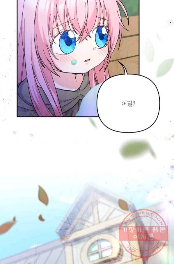 아기 황후님 50화 78