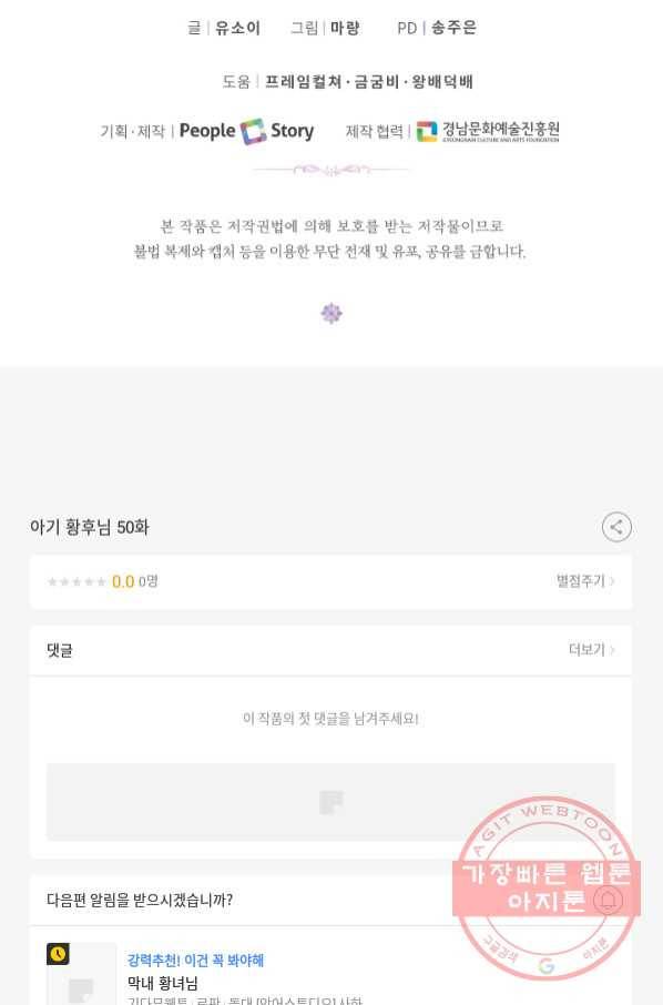 아기 황후님 50화 81