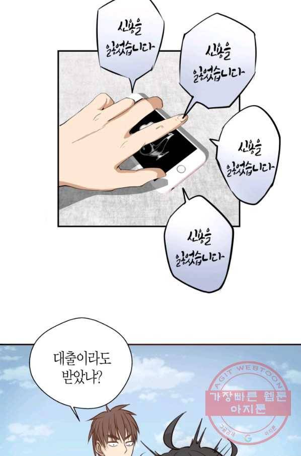 천재 퇴마사가 자꾸 강해져 11화 7