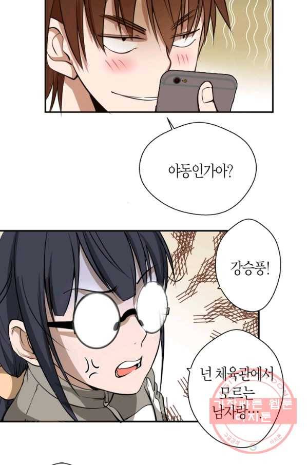 천재 퇴마사가 자꾸 강해져 11화 9