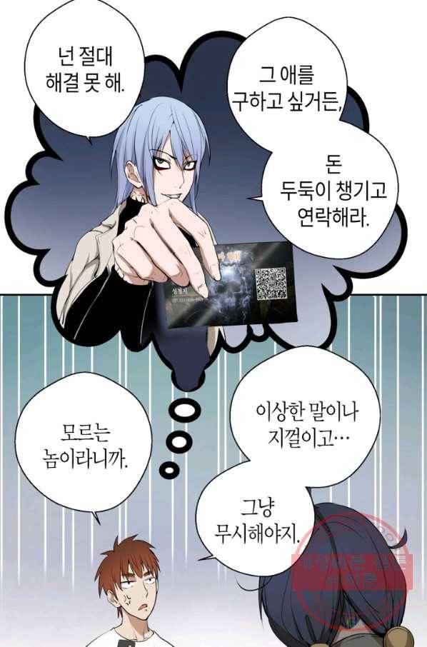 천재 퇴마사가 자꾸 강해져 11화 10