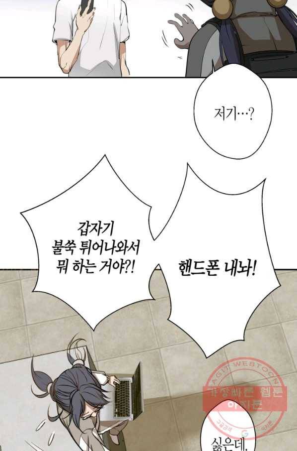 천재 퇴마사가 자꾸 강해져 11화 11