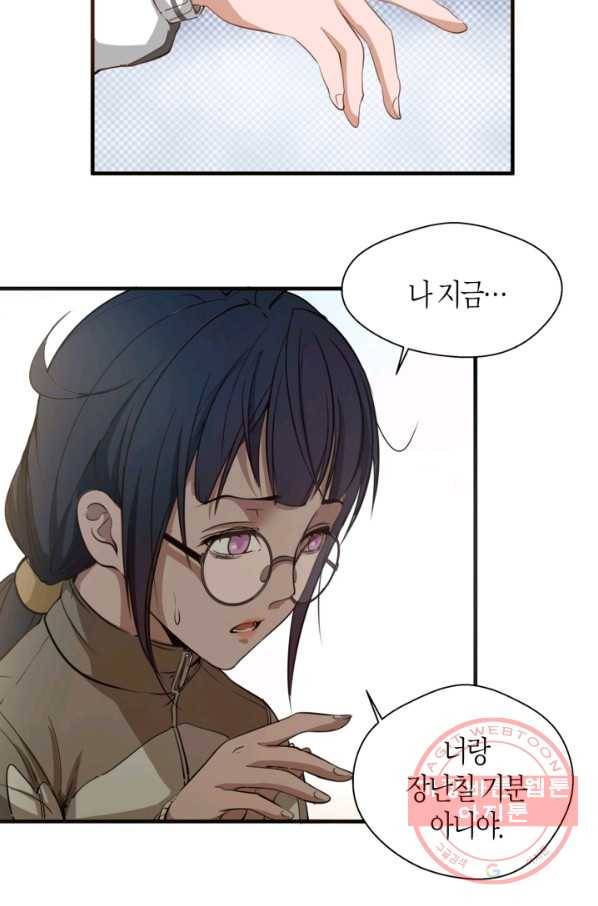 천재 퇴마사가 자꾸 강해져 11화 13