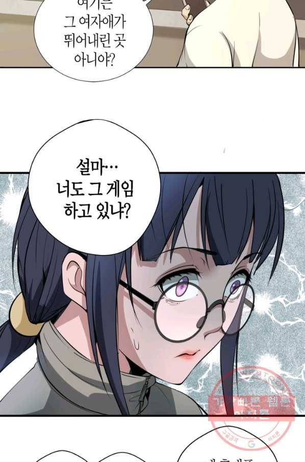 천재 퇴마사가 자꾸 강해져 11화 15