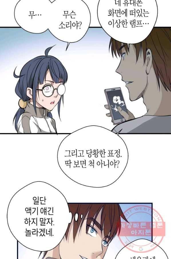 천재 퇴마사가 자꾸 강해져 11화 16