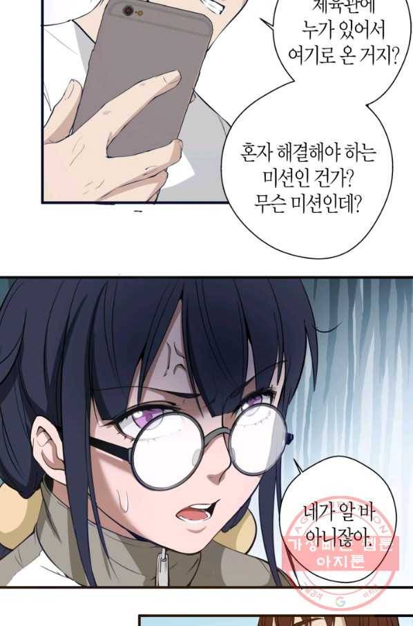 천재 퇴마사가 자꾸 강해져 11화 17
