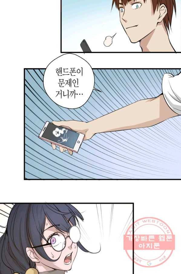 천재 퇴마사가 자꾸 강해져 11화 18