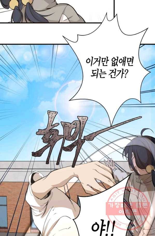 천재 퇴마사가 자꾸 강해져 11화 19