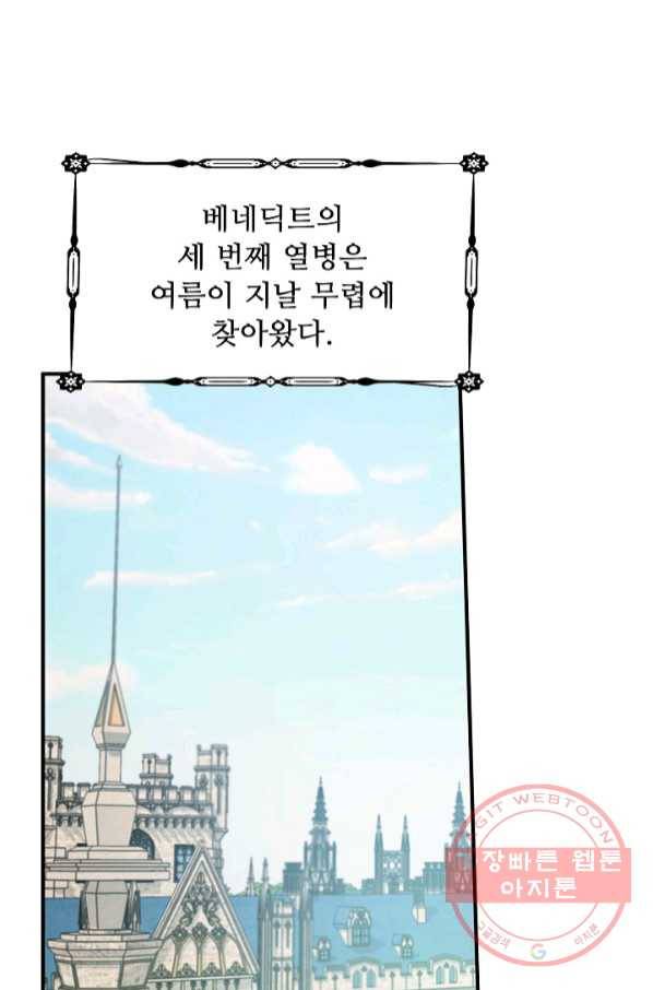 자보트를 새 언니라고 부르지 마세요 - 58화 1