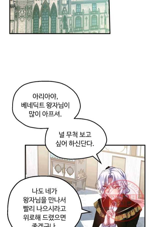 자보트를 새 언니라고 부르지 마세요 - 58화 2