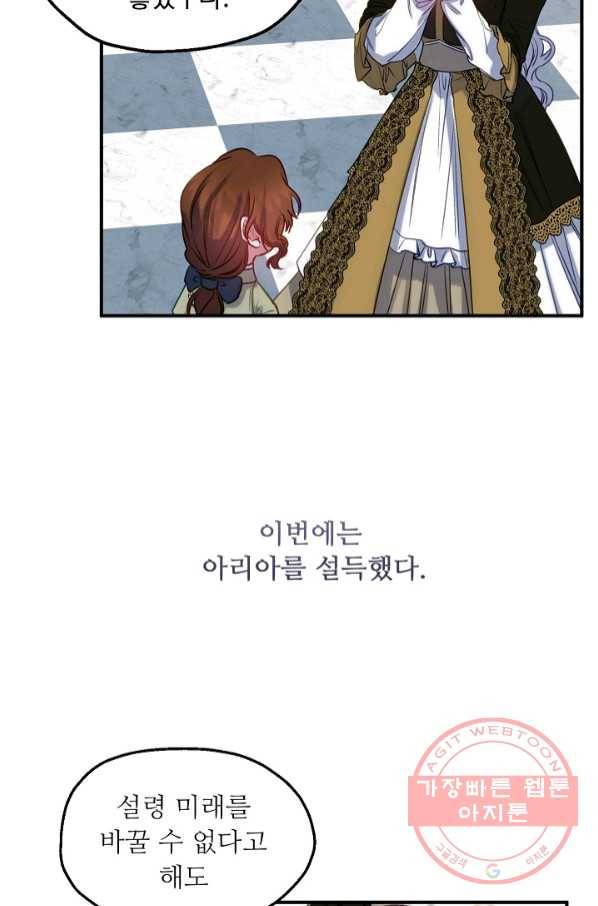 자보트를 새 언니라고 부르지 마세요 - 58화 3
