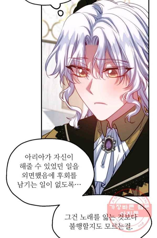 자보트를 새 언니라고 부르지 마세요 - 58화 4