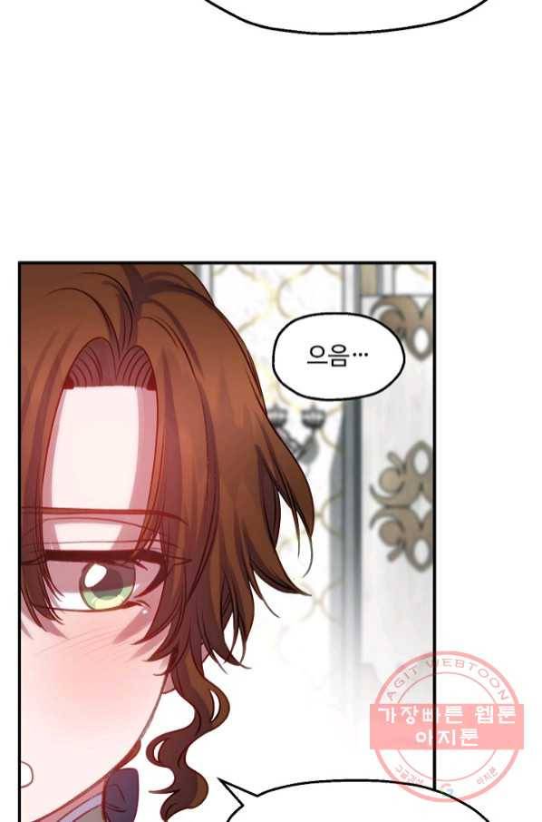 자보트를 새 언니라고 부르지 마세요 - 58화 5