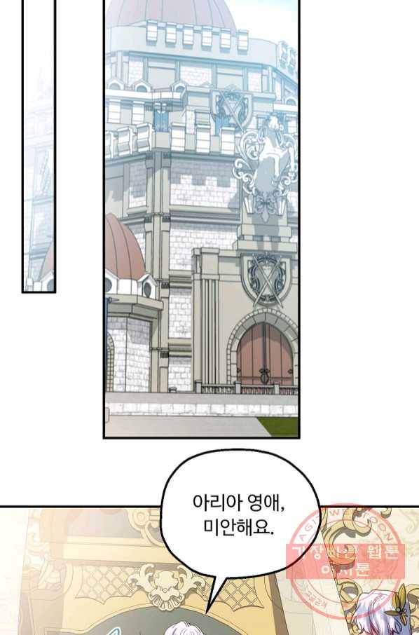 자보트를 새 언니라고 부르지 마세요 - 58화 7