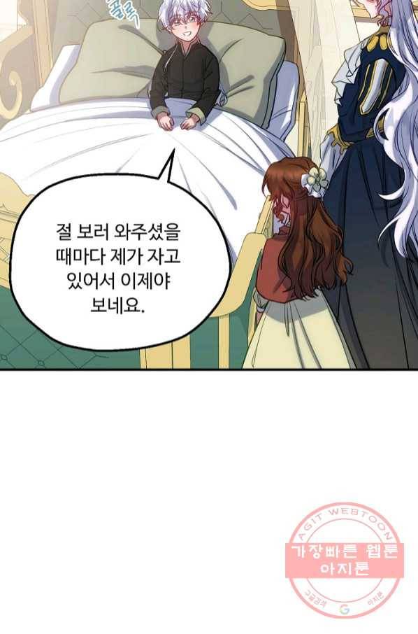 자보트를 새 언니라고 부르지 마세요 - 58화 8