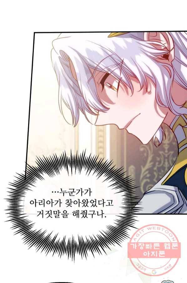 자보트를 새 언니라고 부르지 마세요 - 58화 9