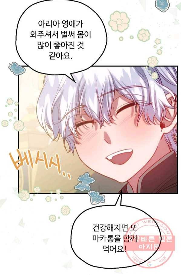 자보트를 새 언니라고 부르지 마세요 - 58화 10