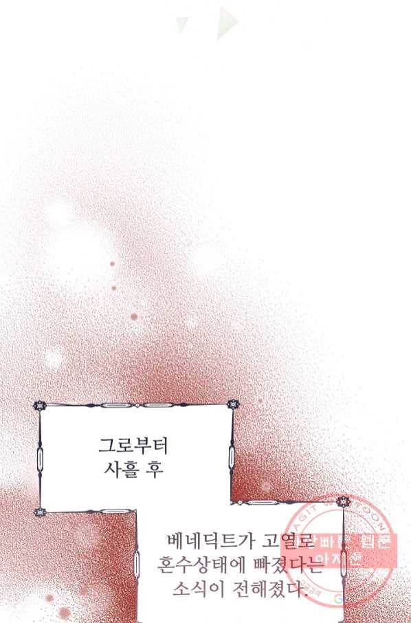 자보트를 새 언니라고 부르지 마세요 - 58화 11