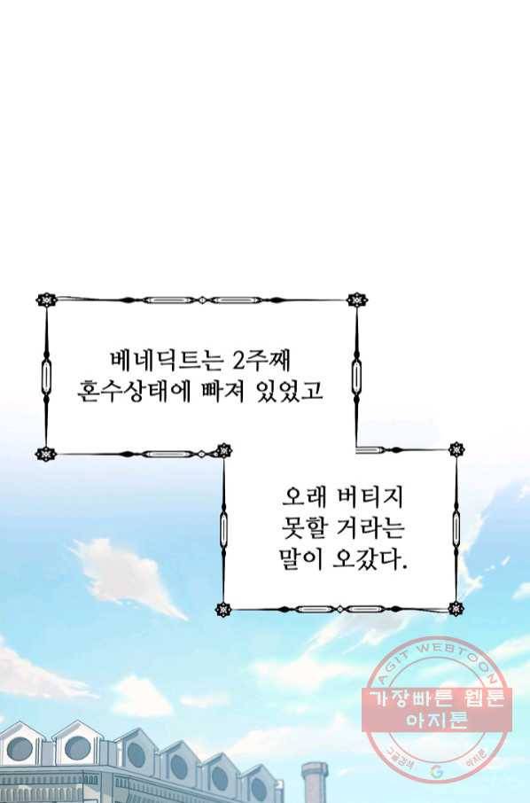 자보트를 새 언니라고 부르지 마세요 - 58화 14
