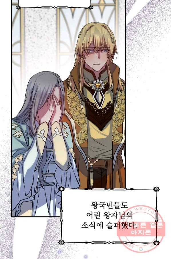 자보트를 새 언니라고 부르지 마세요 - 58화 16