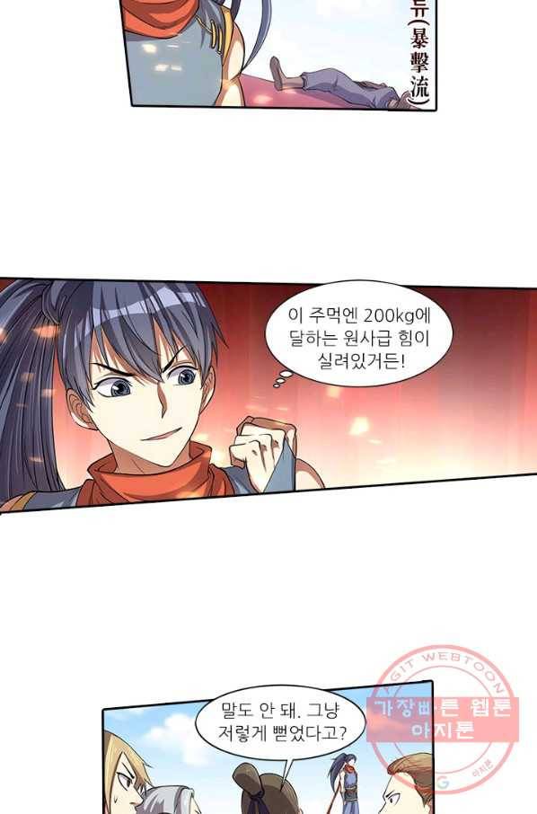 환생요마 18화 2