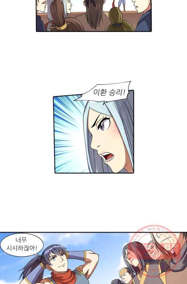 환생요마 18화 3