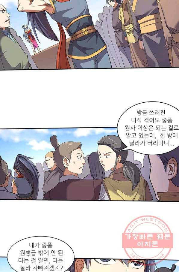 환생요마 18화 4