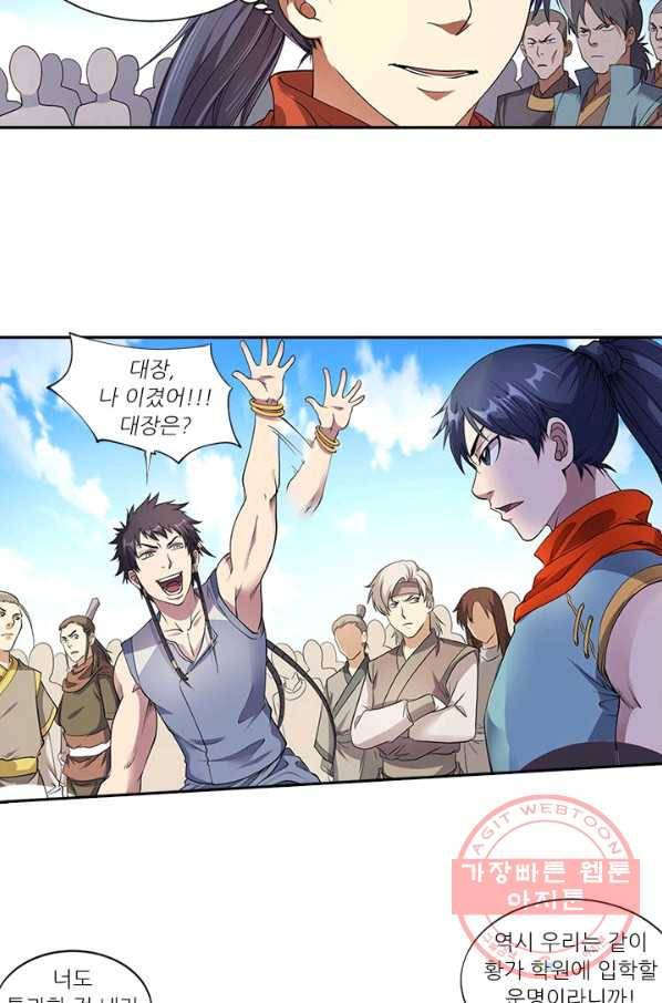 환생요마 18화 5